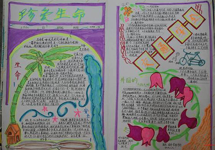 安全教育手抄報(bào)圖片，珍愛(ài)生命