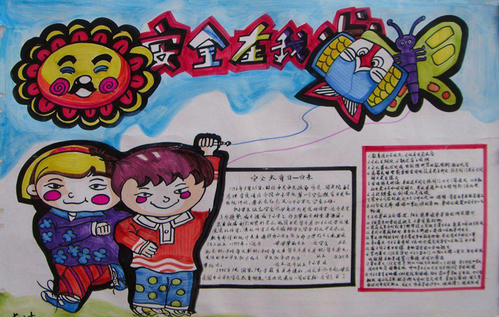 漂亮的消防安全手抄報圖片，安全在我心中