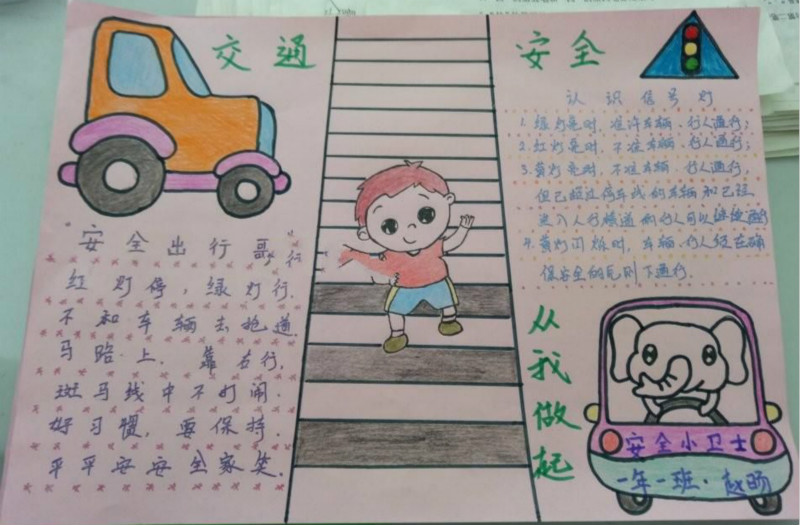 關(guān)于交通安全手抄報(bào)圖片，交通安全從我做起