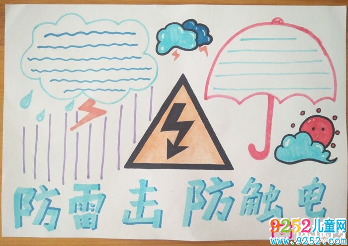 簡單的防雷電安全<a href=http://www.inspiredelm.com/shouchaobao/ target=_blank class=infotextkey>手抄報(bào)</a>，防雷擊防觸電