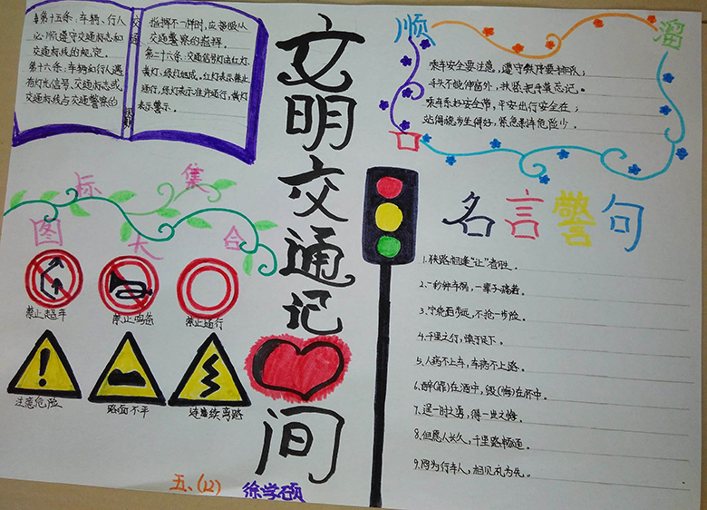 交通安全手抄報(bào)圖片，文明交通時間