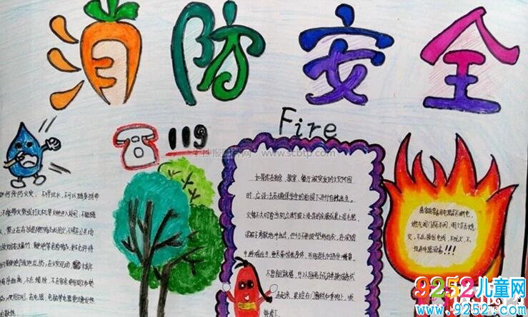 消防宣傳<a href=http://www.inspiredelm.com/shouchaobao/ target=_blank class=infotextkey>手抄報(bào)</a>