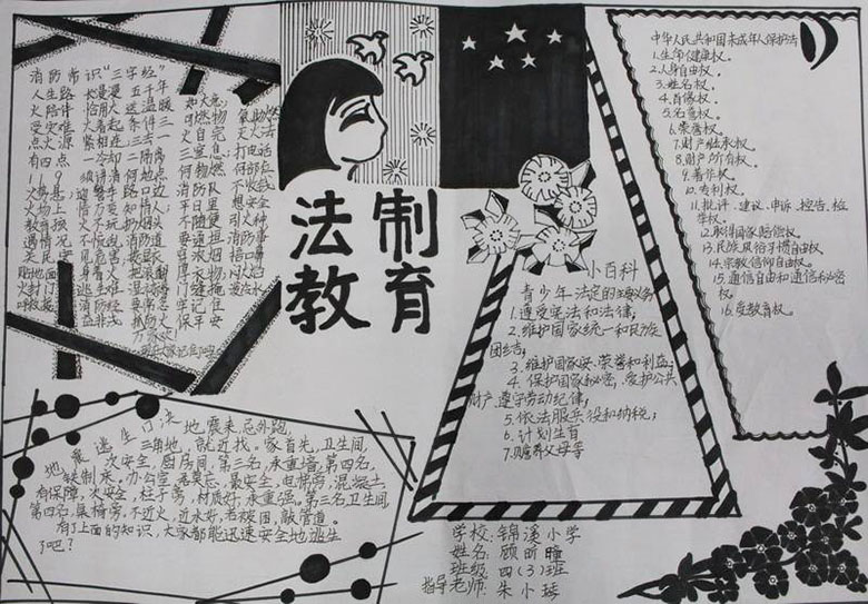 法制教育手抄報內(nèi)容，學(xué)法守法人人有責(zé)