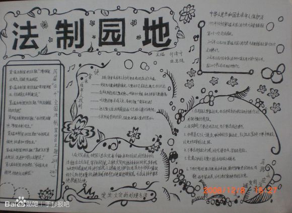法制園地<a href=http://www.inspiredelm.com/shouchaobao/ target=_blank class=infotextkey>手抄報(bào)</a>