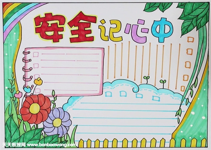 安全手抄報簡單又漂亮，小學(xué)生安全手抄報圖片（有教程）