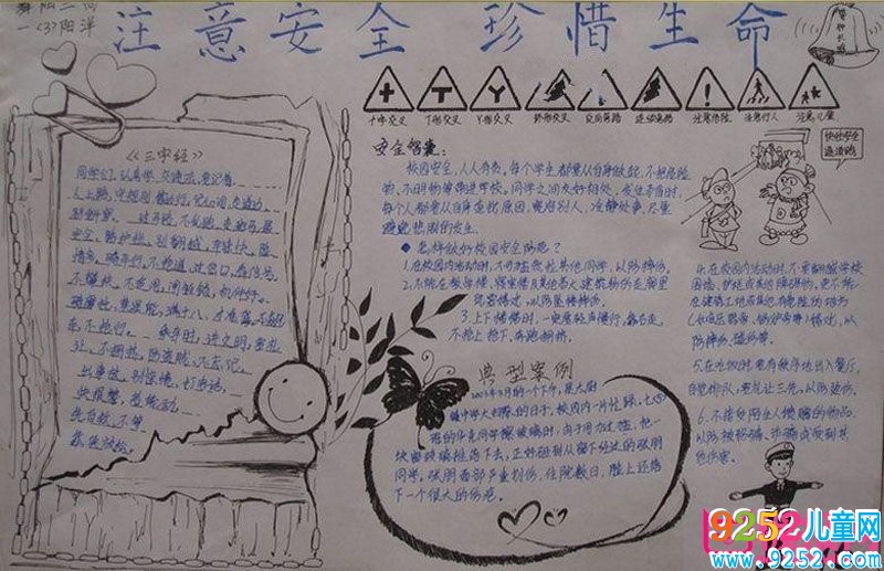 小學(xué)安全教育<a href=http://www.inspiredelm.com/shouchaobao/ target=_blank class=infotextkey>手抄報</a>圖片，安全第一（8張）