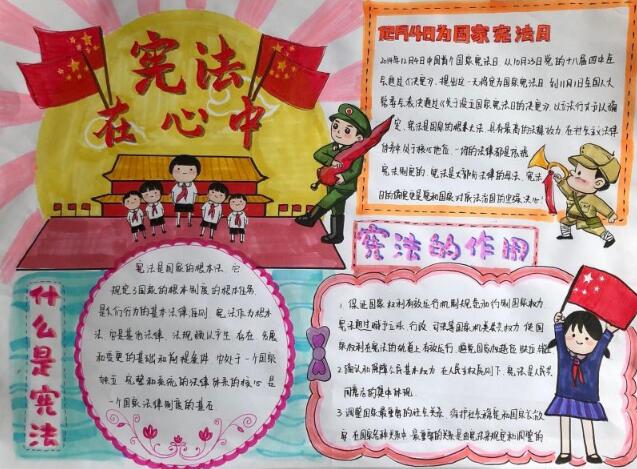 憲法手抄報(bào)簡(jiǎn)單又漂亮，憲法在心中