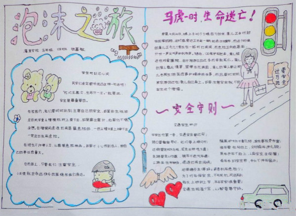 交通安全手抄報(bào)圖片，六年級(jí)