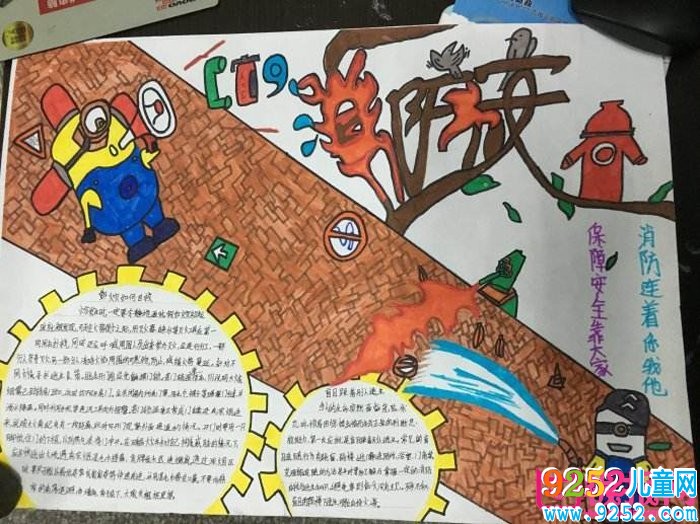 消防安全<a href=http://www.inspiredelm.com/shouchaobao/ target=_blank class=infotextkey>手抄報</a>圖片，消防牢記119（6張）