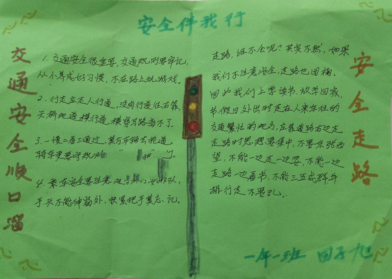 關(guān)于交通安全的手抄報(bào)，安全伴我行