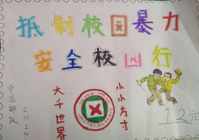 校園安全手抄報(bào)圖片，抵制校園暴力