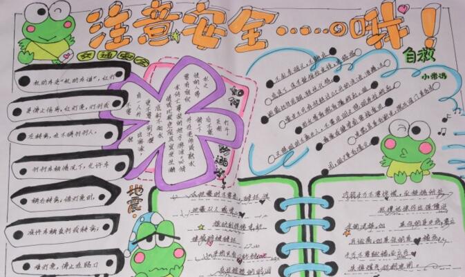 安全手抄報(bào)