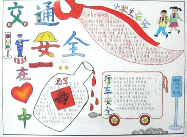 關(guān)于交通安全手抄報(bào)內(nèi)容，小學(xué)生安全