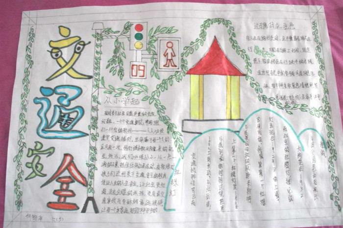 關(guān)于交通安全手抄報(bào)，交通安全從小學(xué)起