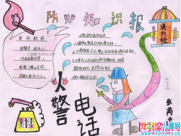 消防安全<a href=http://www.inspiredelm.com/shouchaobao/ target=_blank class=infotextkey>手抄報(bào)</a>圖片大全，安全關(guān)系你我他(11張)