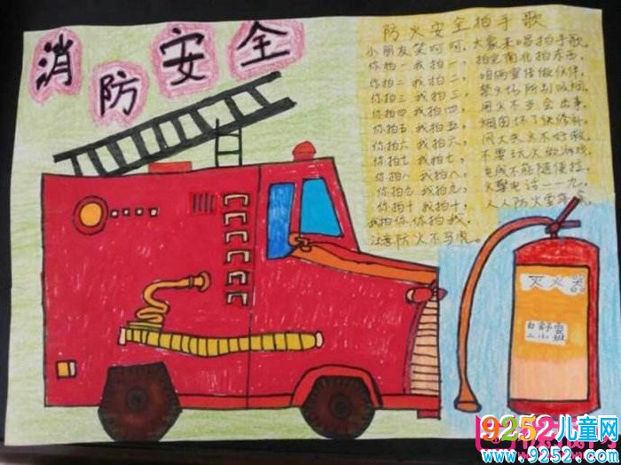 消防安全<a href=http://www.inspiredelm.com/shouchaobao/ target=_blank class=infotextkey>手抄報</a>圖片，消防牢記119（6張）