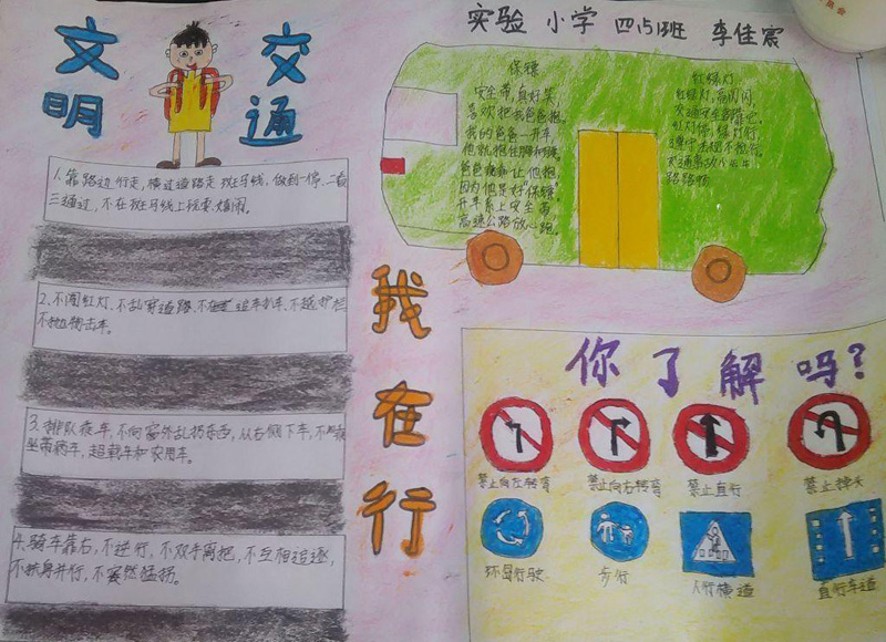 關(guān)于交通安全的手抄報(bào)，文明交通
