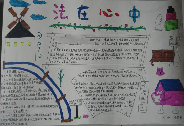 2017年普法知識的手抄報，法在心中