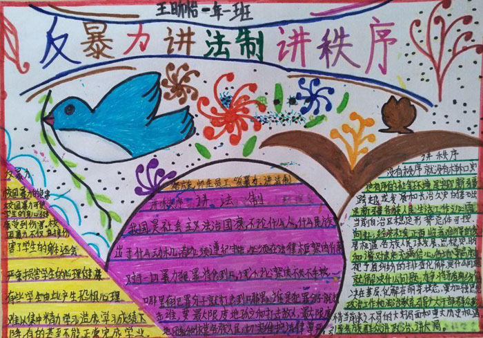 好看的安全教育手抄報圖片，反暴力講法制