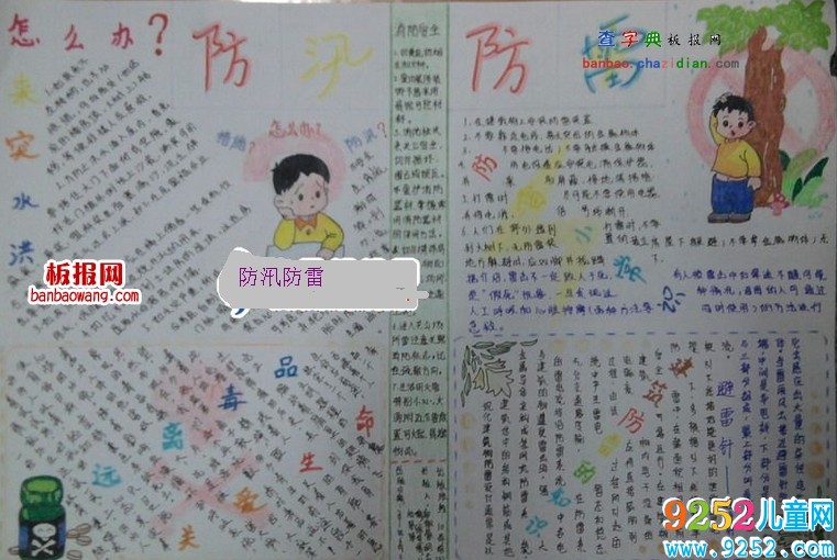 防汛防雷<a href=http://www.inspiredelm.com/shouchaobao/ target=_blank class=infotextkey>手抄報</a>