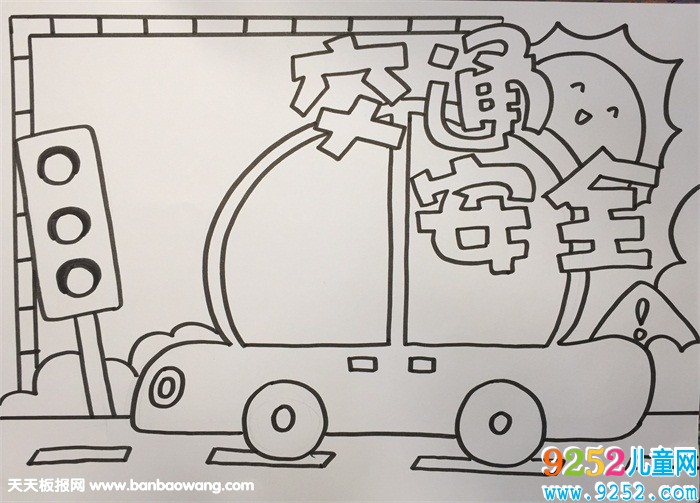 小學(xué)生交通安全<a href=http://www.inspiredelm.com/shouchaobao/ target=_blank class=infotextkey>手抄報(bào)</a>，交通安全<a href=http://www.inspiredelm.com/shouchaobao/ target=_blank class=infotextkey>手抄報(bào)</a>超簡(jiǎn)單