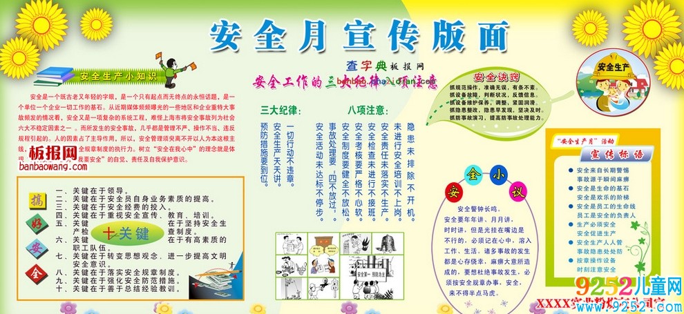 2013安全生產(chǎn)月板報(bào)