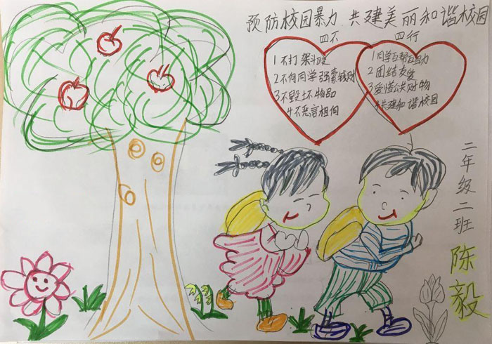 小學生預防校園暴力手抄報