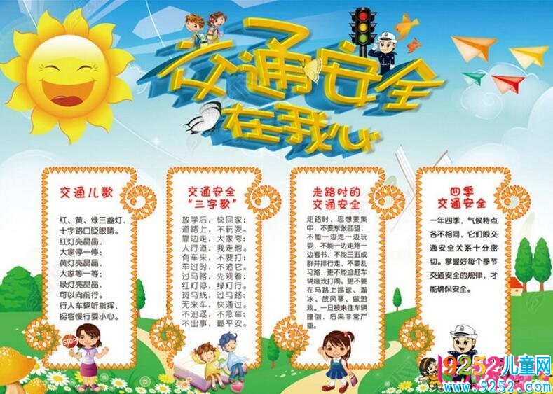 交通安全<a href=http://www.inspiredelm.com/shouchaobao/ target=_blank class=infotextkey>手抄報(bào)</a>圖片大全，時(shí)刻牢記安全（12張）
