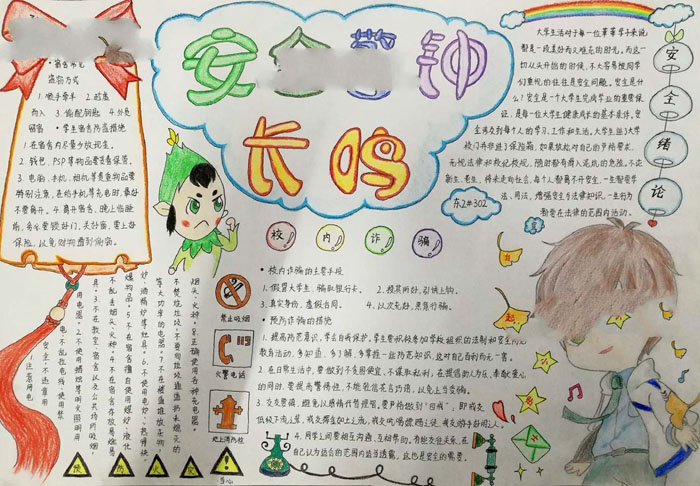 漂亮的安全教育手抄報(bào)圖片，安全緒論
