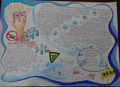 秋季防溺水<a href=http://www.inspiredelm.com/shouchaobao/ target=_blank class=infotextkey>手抄報(bào)</a>