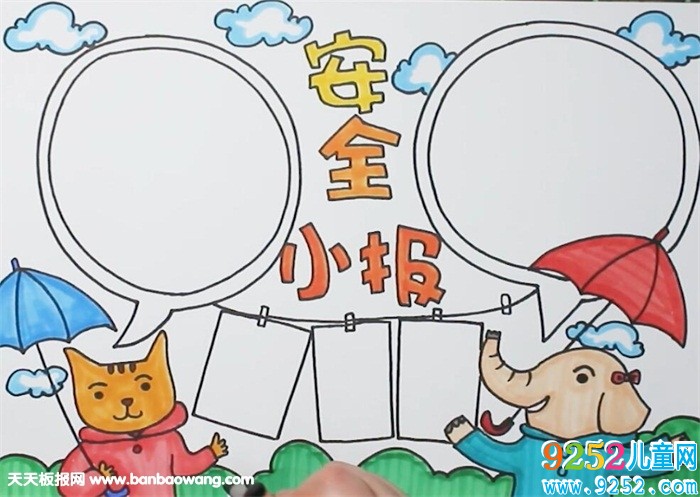 簡(jiǎn)單的安全小報(bào)怎么畫