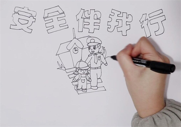 安全伴我行<a href=http://www.inspiredelm.com/shouchaobao/ target=_blank class=infotextkey>手抄報</a>
