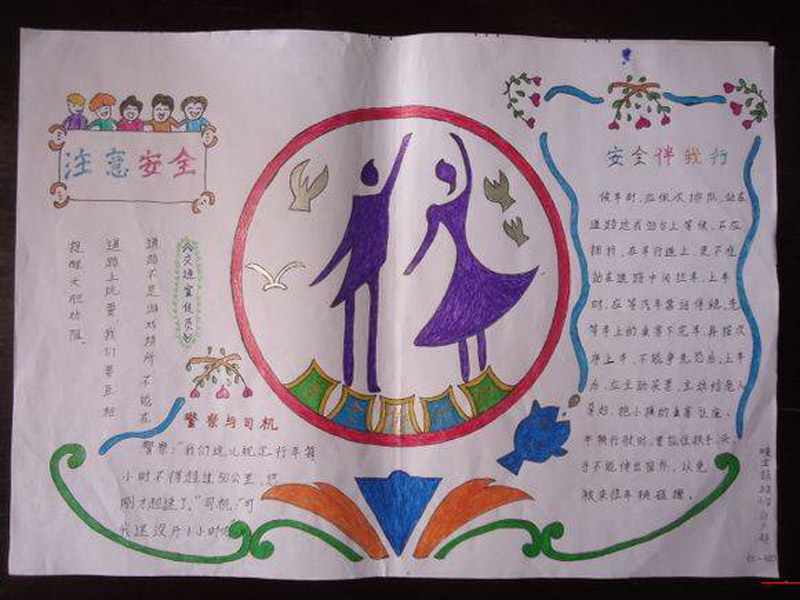 暑假交通安全手抄報(bào)，注意安全
