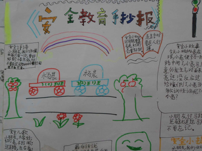 簡單的安全教育手抄報圖片，安全小知識