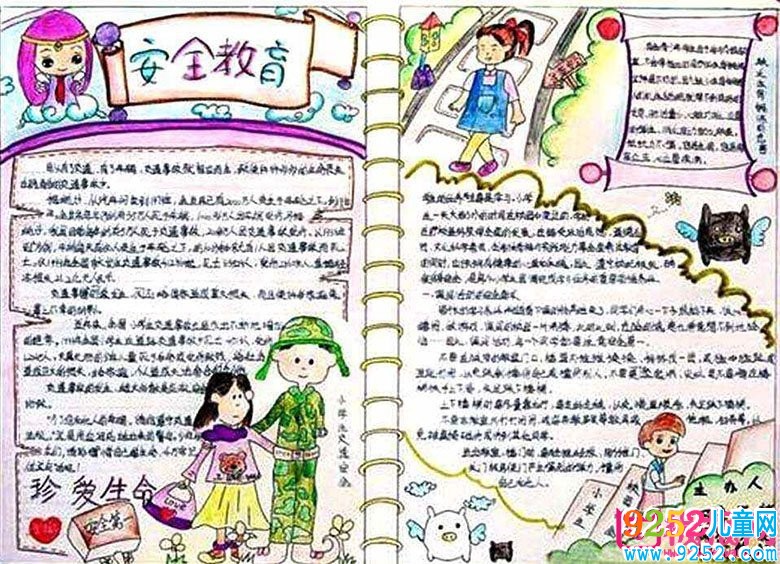 小學(xué)生安全教育<a href=http://www.inspiredelm.com/shouchaobao/ target=_blank class=infotextkey>手抄報</a>圖片，珍愛生命安全第一（6張）