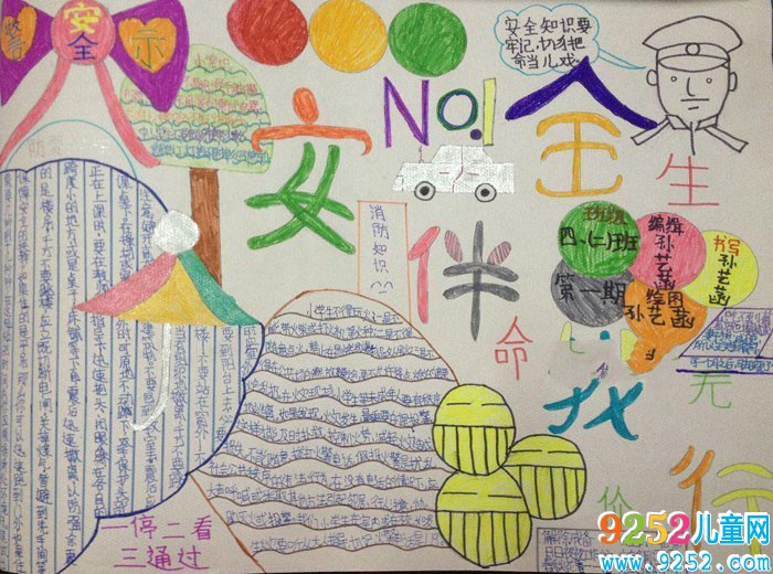關(guān)于交通安全<a href=http://www.inspiredelm.com/shouchaobao/ target=_blank class=infotextkey>手抄報</a>圖片，安全的翅膀