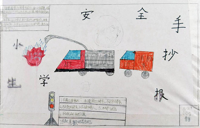 小學生安全手抄報簡單，安全記心中