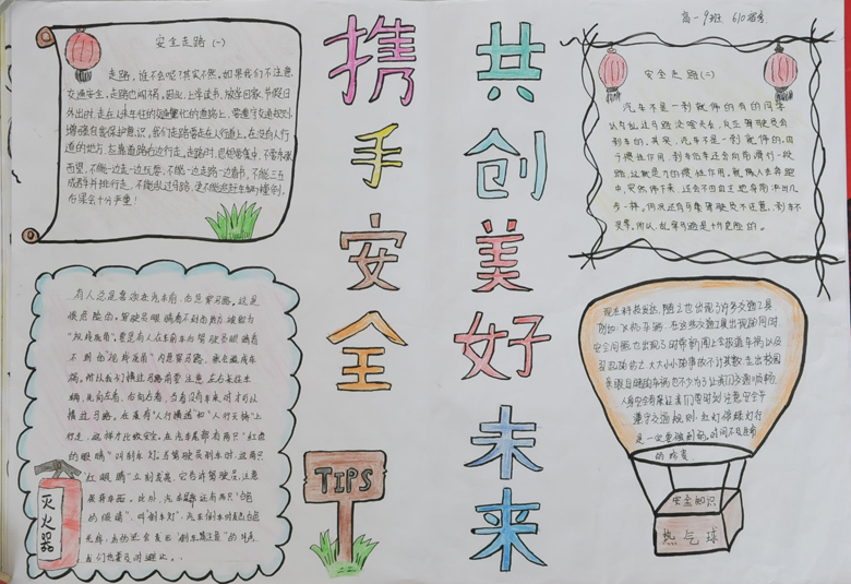 交通安全手抄報(bào)圖片，攜手安全共創(chuàng)美好未來(lái)