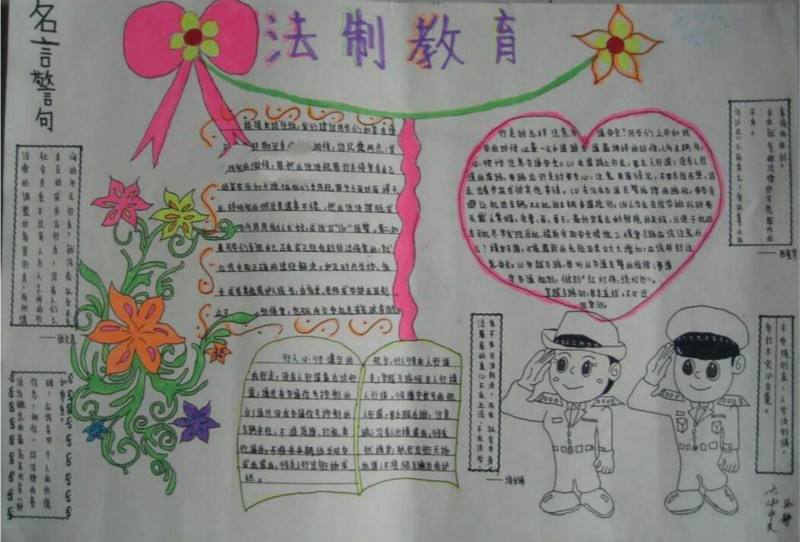 法制教育普法知識手抄報
