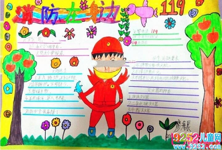 消防安全<a href=http://www.inspiredelm.com/shouchaobao/ target=_blank class=infotextkey>手抄報(bào)</a>圖片大全，消防安全要牢記（6張）