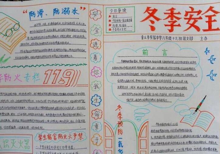 冬季安全手抄報(bào)大全