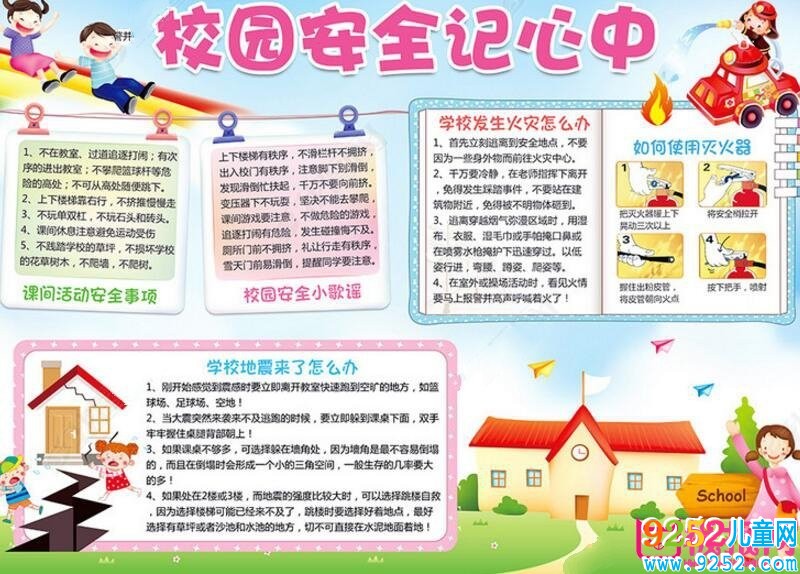 交通安全<a href=http://www.inspiredelm.com/shouchaobao/ target=_blank class=infotextkey>手抄報(bào)</a>圖片大全，時(shí)刻牢記安全（12張）