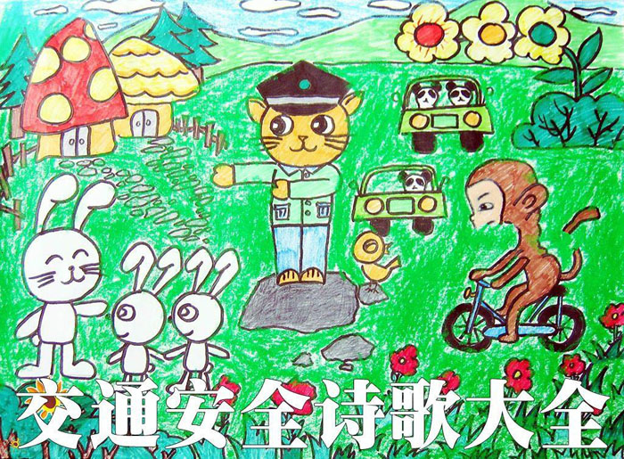 漂亮的交通安全手抄報(bào)