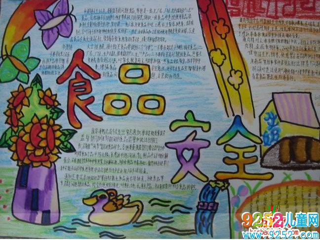 質(zhì)量安全<a href=http://www.inspiredelm.com/shouchaobao/ target=_blank class=infotextkey>手抄報(bào)</a>設(shè)計(jì)