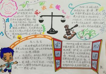 憲法手抄報(bào)簡(jiǎn)單又漂亮，憲法在我心中