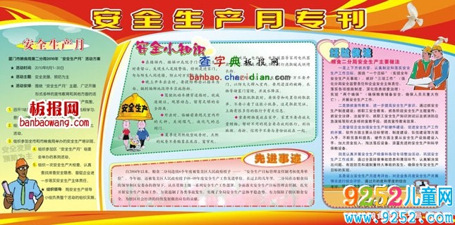 安全生產(chǎn)電子板報(bào)