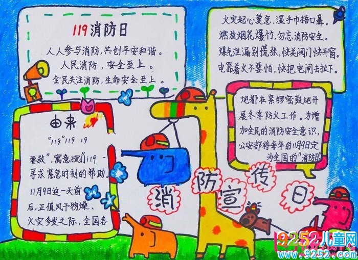 消防安全<a href=http://www.inspiredelm.com/shouchaobao/ target=_blank class=infotextkey>手抄報</a>圖片大全，119消防日（6張）