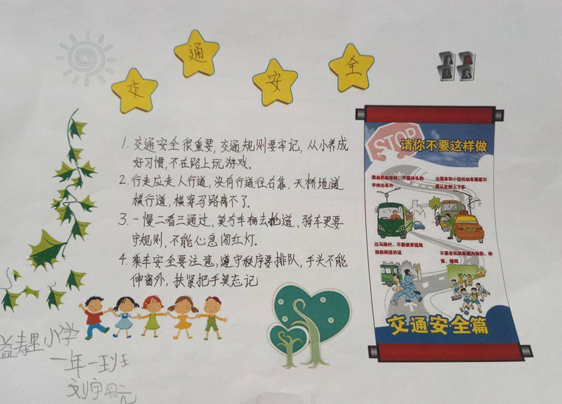 關(guān)于交通安全的手抄報(bào)，交通規(guī)則要牢記