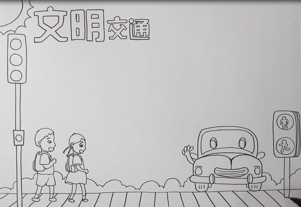 文明交通<a href=http://www.inspiredelm.com/shouchaobao/ target=_blank class=infotextkey>手抄報(bào)</a>