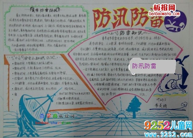 防汛防雷的<a href=http://www.inspiredelm.com/shouchaobao/ target=_blank class=infotextkey>手抄報(bào)</a>